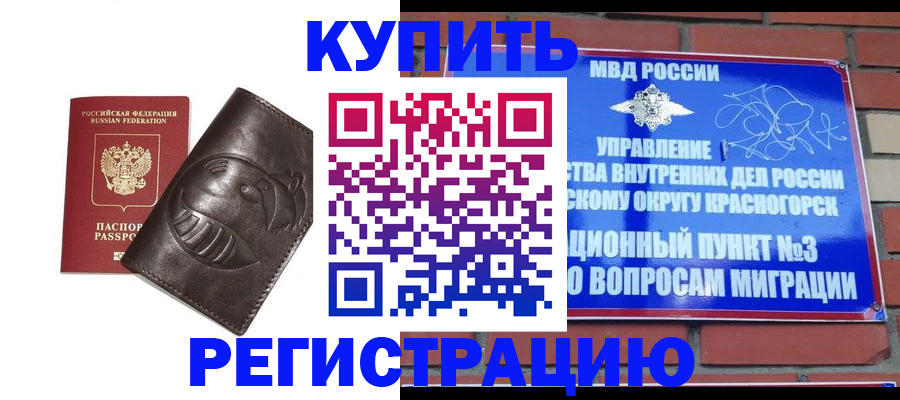 прописка в квартире в Невельске