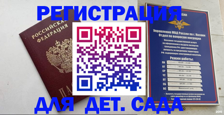 временная регистрация недорого в Невельске