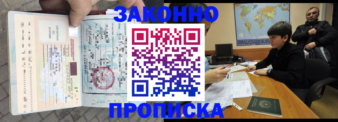 временная регистрация гарантия в Невельске